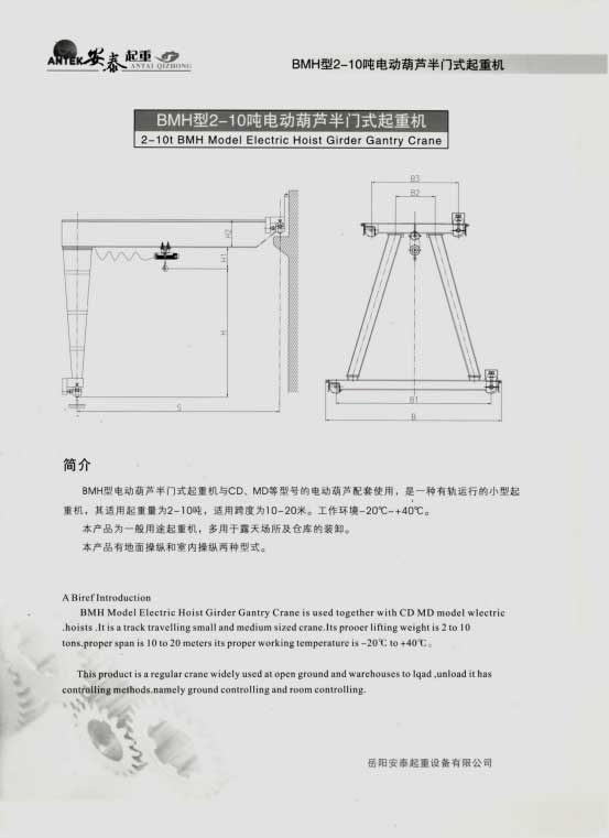岳陽(yáng)安泰起重設(shè)備有限公司 岳陽(yáng)安泰起重設(shè)備有限公司